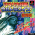 America Oudan Ultra-Quiz Fukkoku Ban PlayStation 1