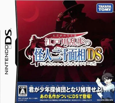 Edogawa Ranpo no Kaijin Nijuu Mensou DS Nintendo DS