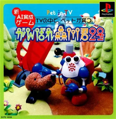 Ganbare Morikawakun 2 Gou PlayStation 1