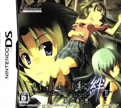 Higurashi no Nakukoru ni Kizuna: Dai-Ni-Kan Sou Nintendo DS