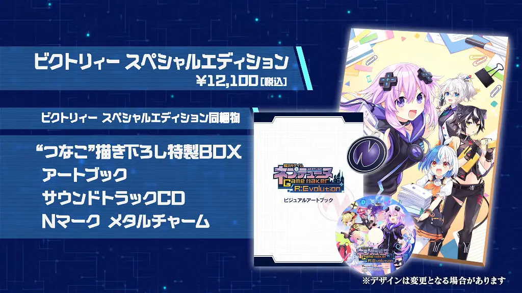 Hyperdimension Neptunia GameMaker R:Evolution [Victory Special Edition] PLAYSTATION 4