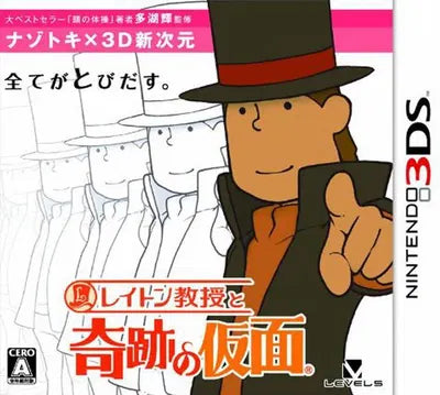 Layton Kyouju to Kiseki no Kamen Nintendo 3DS