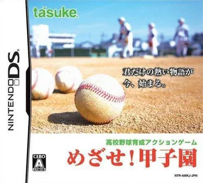 Mezase Seishun! Koushien DS Nintendo DS