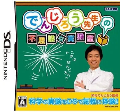 Denjirou Sensei no Fushigi na Jikkenshitsu Nintendo DS