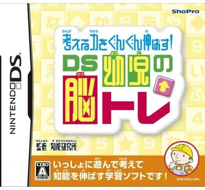 Kangaeru Ryoku o Gungun Nobasu! DS Youji no Nou Tre Nintendo DS