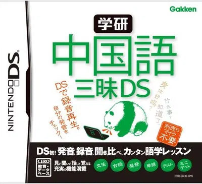 Gakken Chuugokugo Sanmai DS Nintendo DS