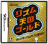 Rhythm Tengoku Gold Nintendo DS