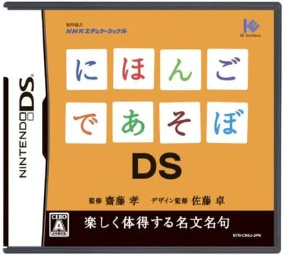 Nihongo de Asobo DS Nintendo DS