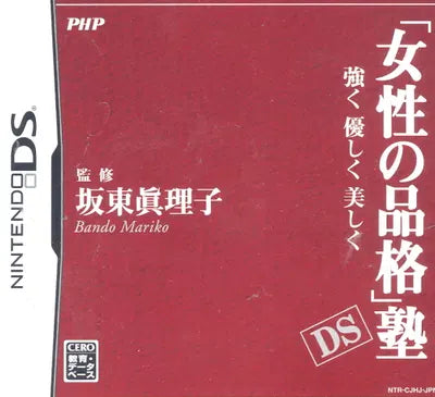 Josei no Hinkakujuku DS Nintendo DS