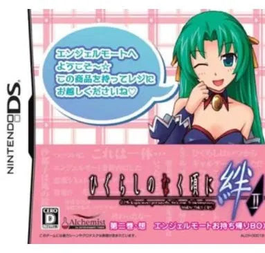 Higurashi no Nakukoru ni Kizuna: Dai-Ni-Kan Sou [Limited Edition] Nintendo DS