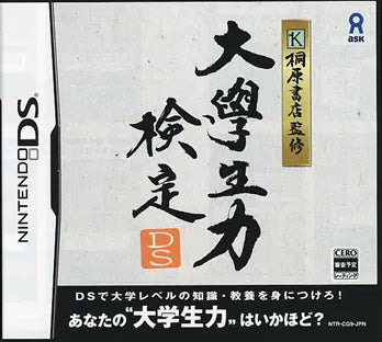 Kirihara Shoten Kanshuu: Daigakusei Ryoku Kentei DS Nintendo DS