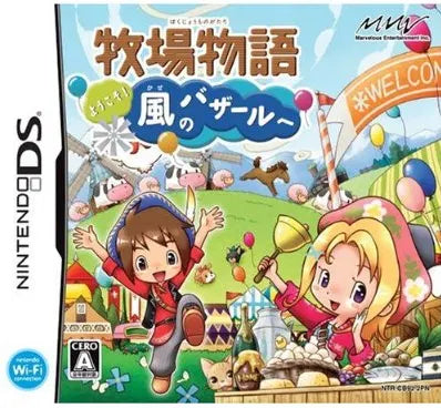 Bokujou Monogatari: Youkoso Kaze no Bazaar e Nintendo DS