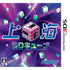 Shanghai 3D Cube Nintendo 3DS