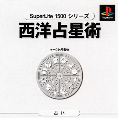 Seiyou Senseijyutsu (SuperLite 1500 Series) PlayStation 1