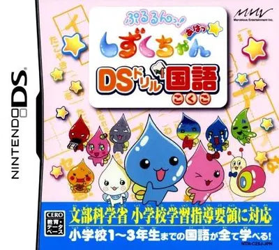 Pururun! Shizuku-Chan Aha-* DS Drill Kokugo Nintendo DS