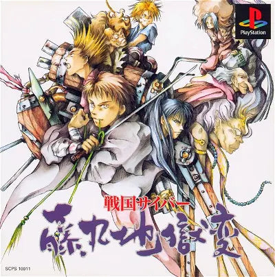 Sengoku Cyber Fujimaru Jigokuhen PlayStation 1