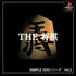 Simple 1500 Series Vol. 2: The Shogi PlayStation 1