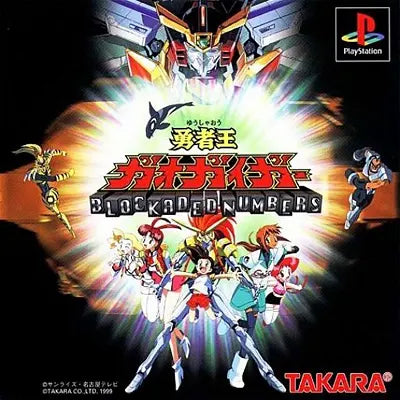 Yuusha-Ou GaoGaiGar: Blockaded Numbers PlayStation 1