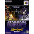 Star Wars: Shadows of the Empire Nintendo 64