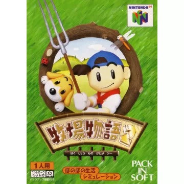 Harvest Moon 64 Nintendo 64