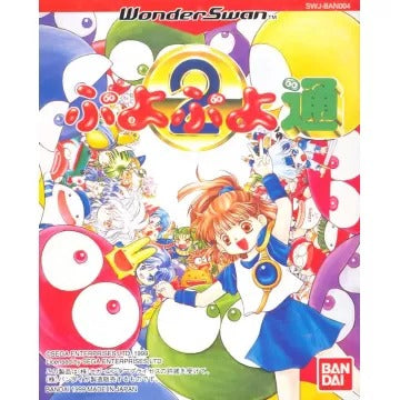 Puyo Puyo 2 WonderSwan