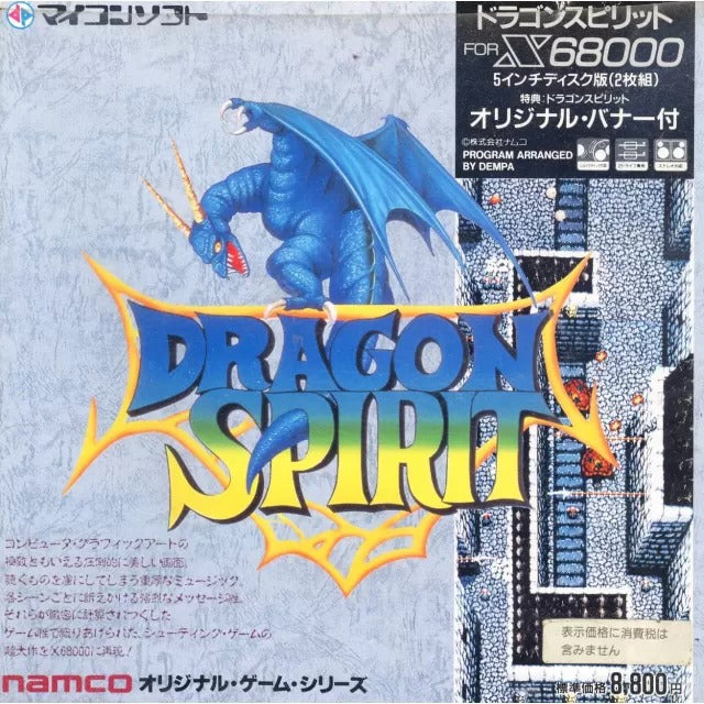 Dragon Spirit: The New Legend X68000